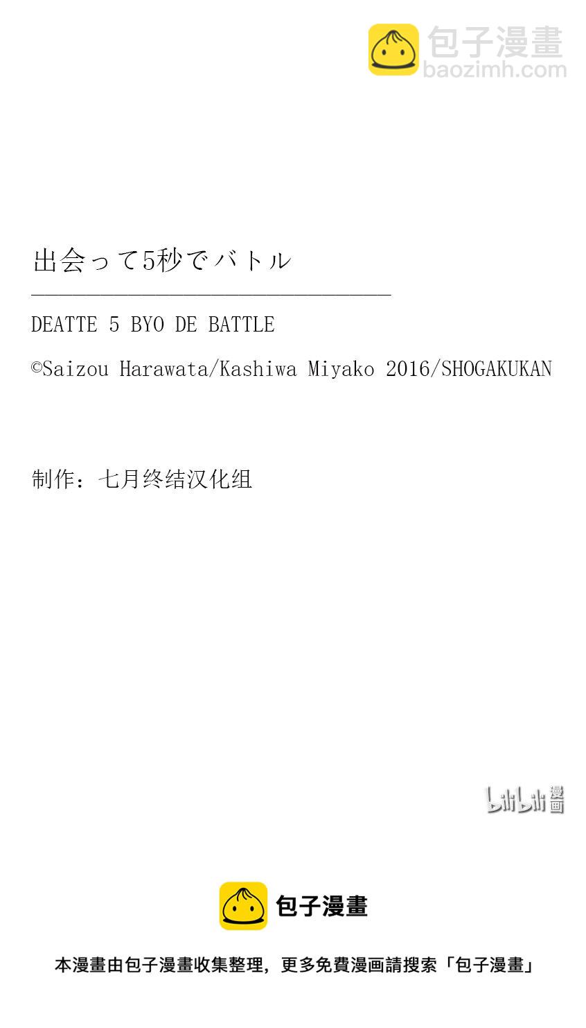 见面5秒开始战斗 - 192 192 - 第21张图