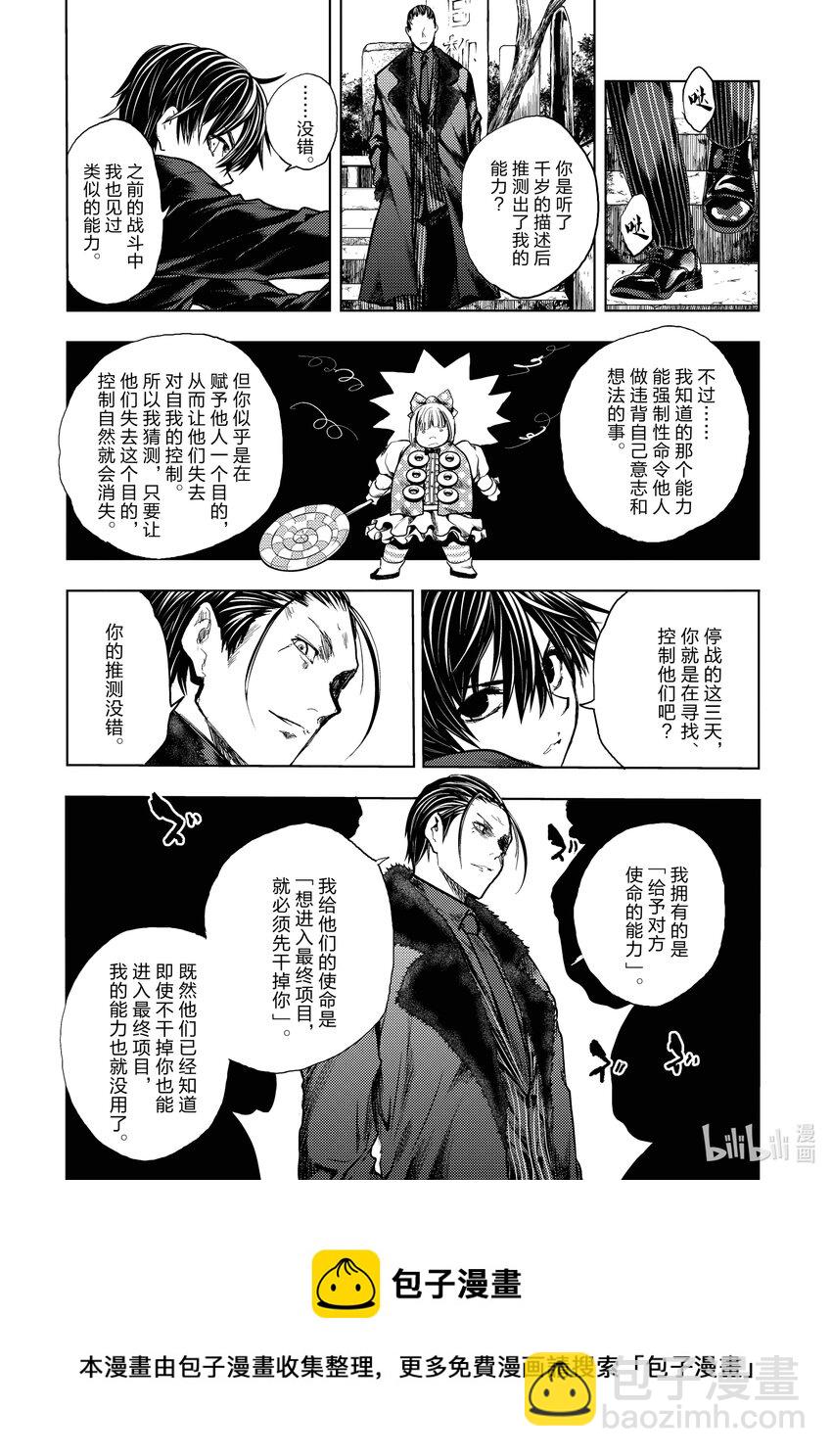 见面5秒开始战斗 - 194 194 - 第17张图