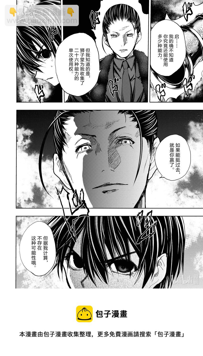 见面5秒开始战斗 - 194 194 - 第29张图