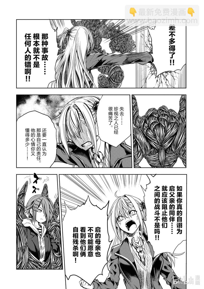 见面5秒开始战斗 - 197 197 - 第12张图