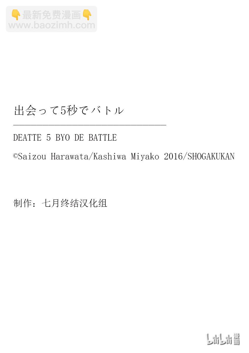 见面5秒开始战斗 - 196 196 - 第21张图