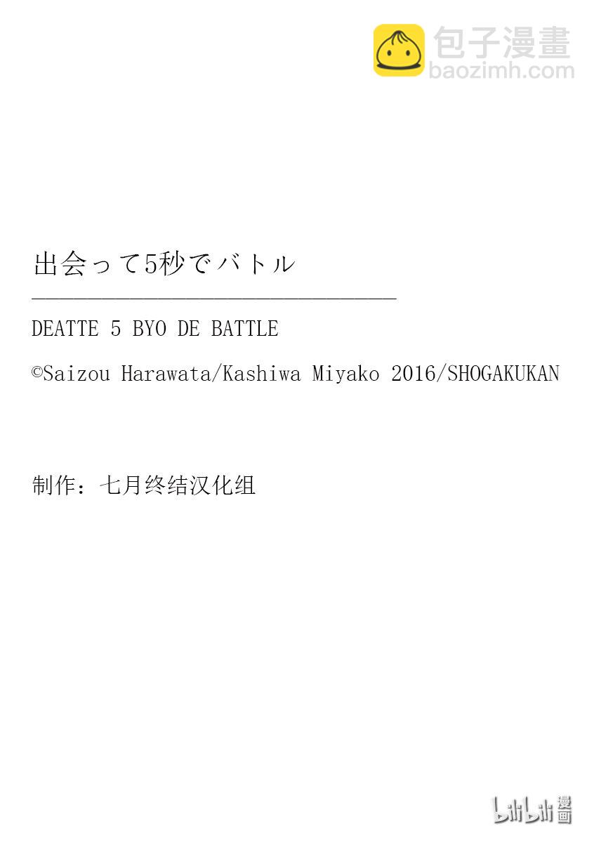 见面5秒开始战斗 - 198 198 - 第21张图