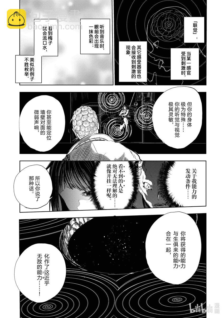 见面5秒开始战斗 - 204 204 - 第17张图