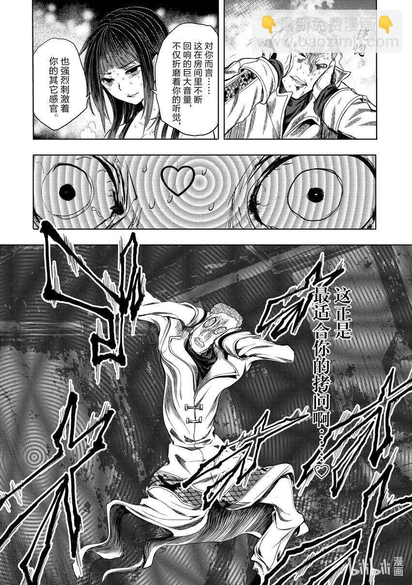 见面5秒开始战斗 - 204 204 - 第18张图