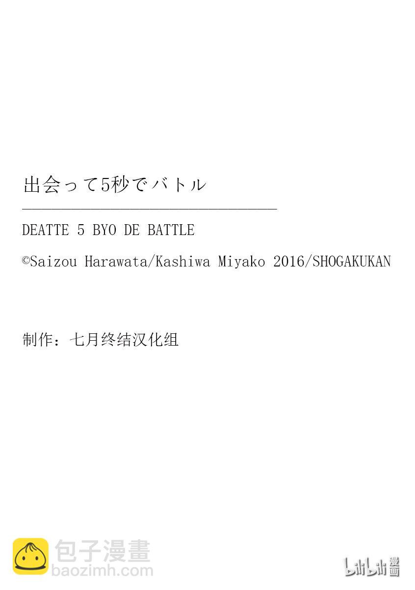 见面5秒开始战斗 - 204 204 - 第23张图