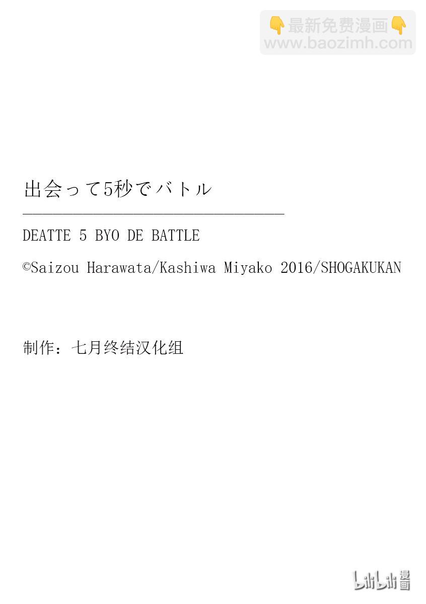 见面5秒开始战斗 - 203 203 - 第21张图
