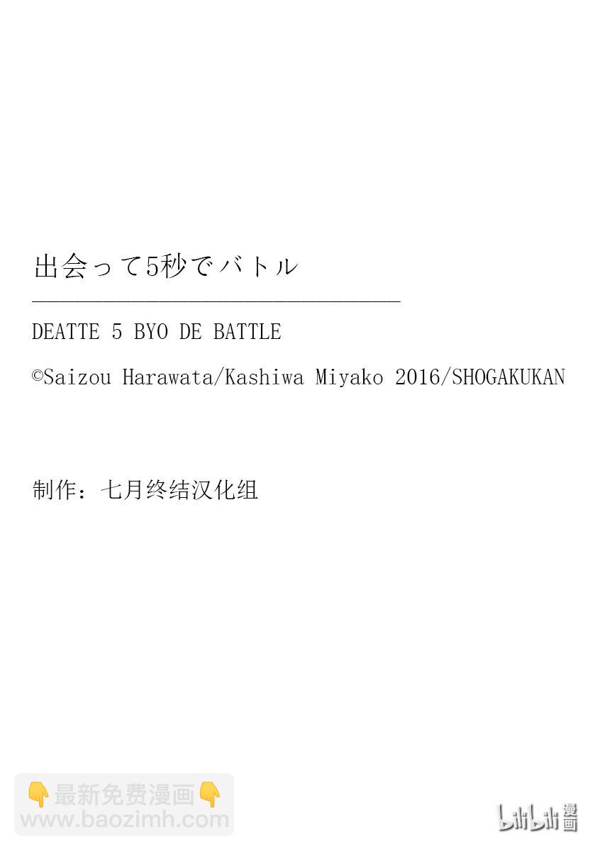 见面5秒开始战斗 - 207 207 - 第19张图