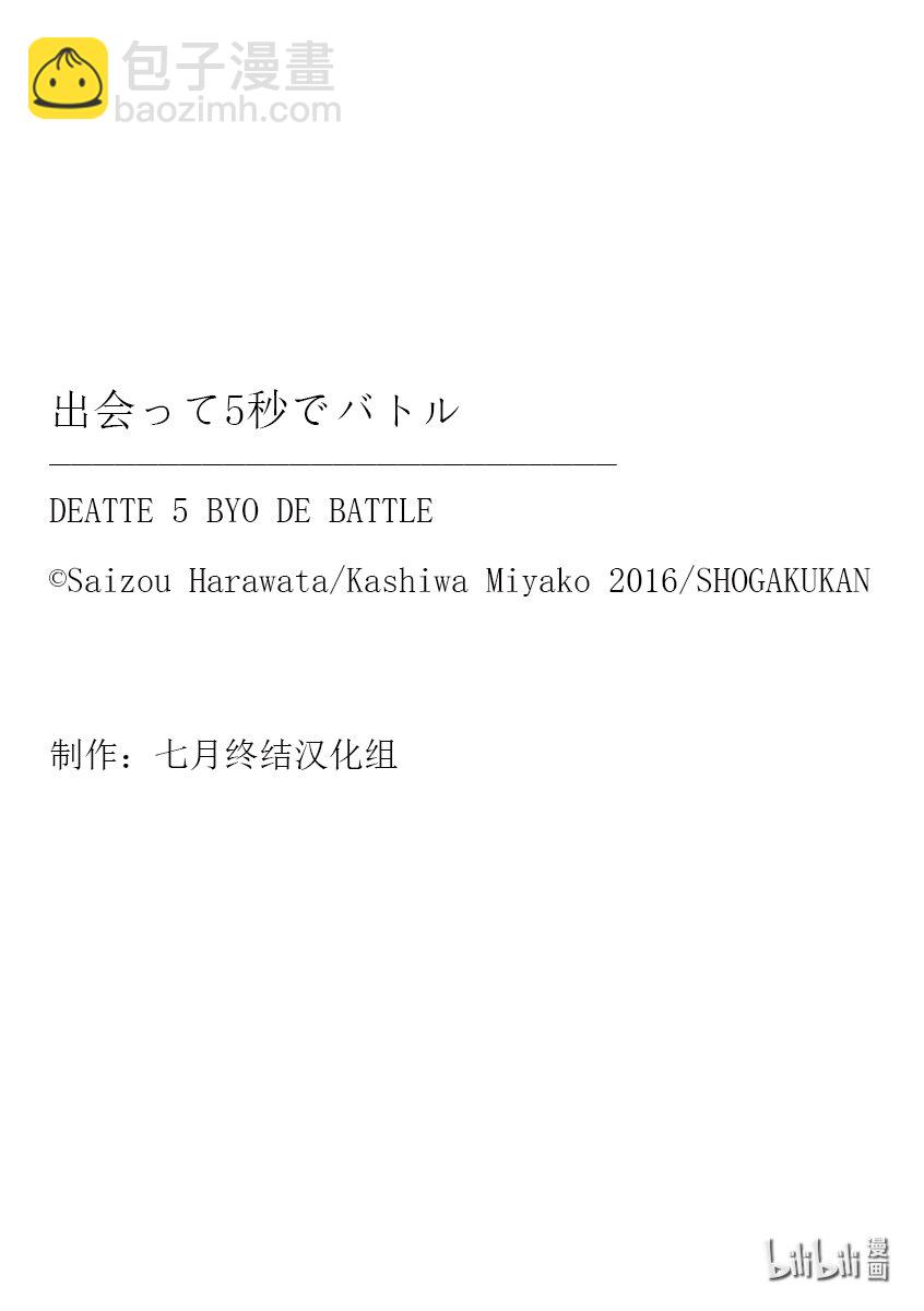 见面5秒开始战斗 - 206 206 - 第20张图