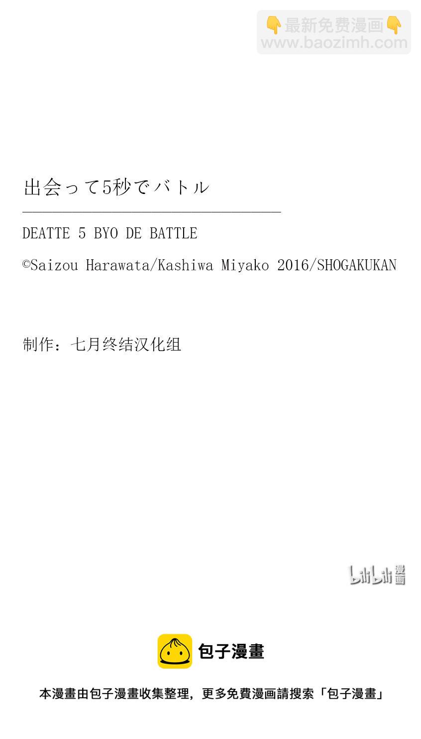 见面5秒开始战斗 - 212 212 - 第17张图