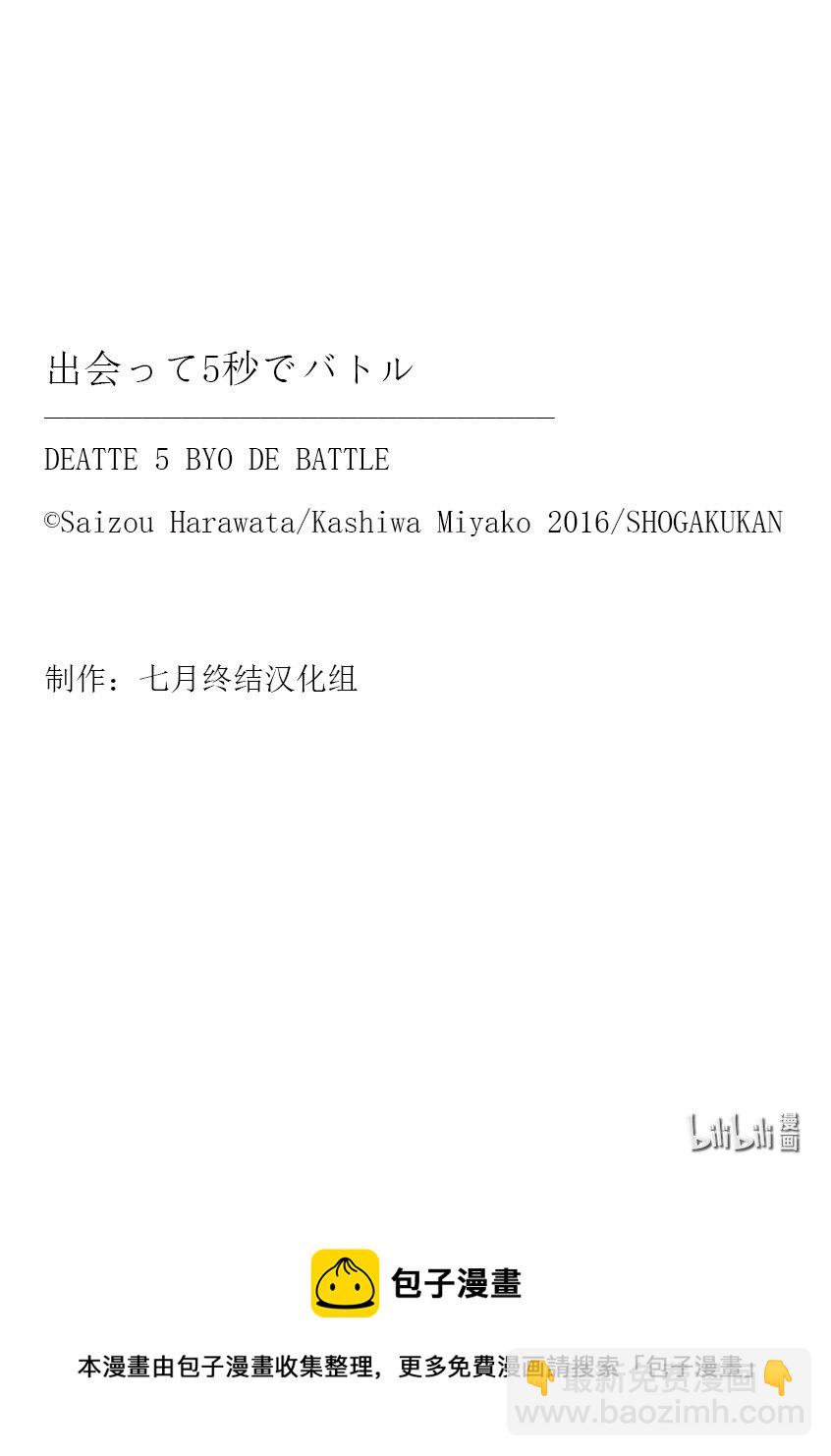见面5秒开始战斗 - 210 210 - 第17张图