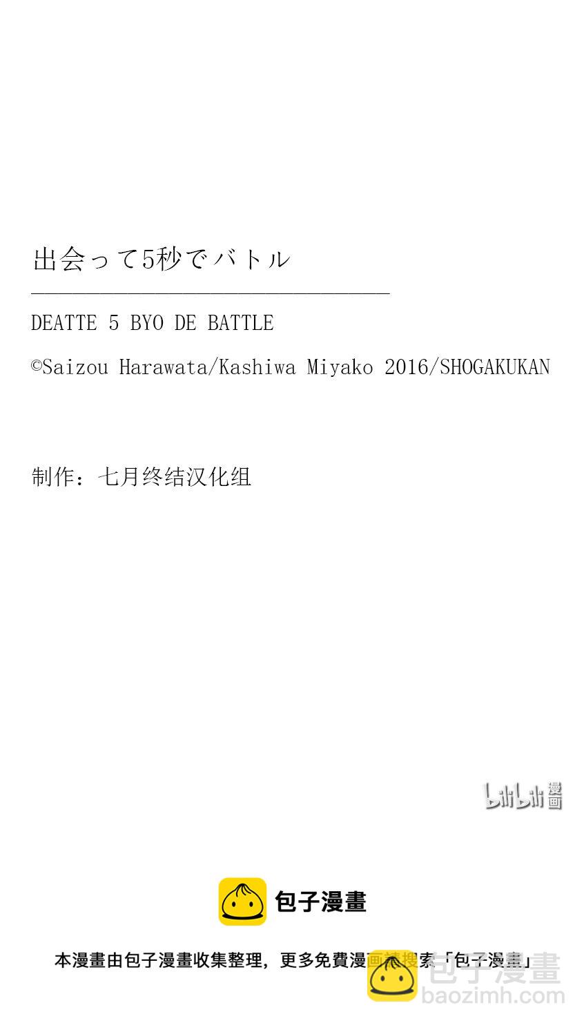见面5秒开始战斗 - 213 213 - 第15张图