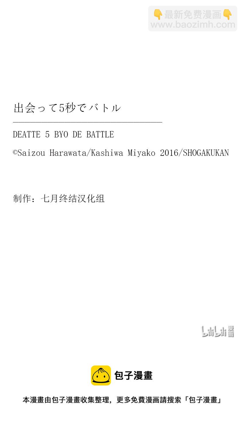 见面5秒开始战斗 - 216 216 - 第21张图
