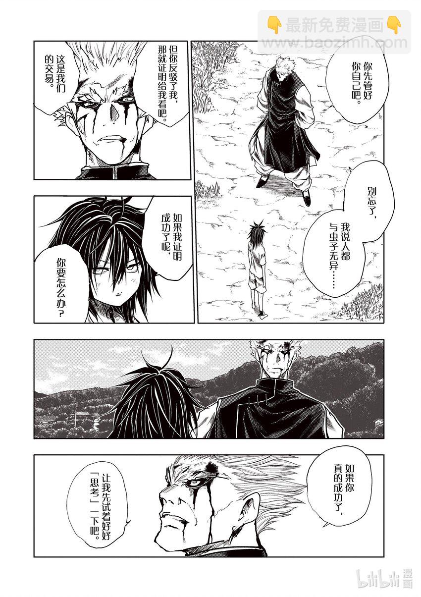 见面5秒开始战斗 - 214 214 - 第10张图