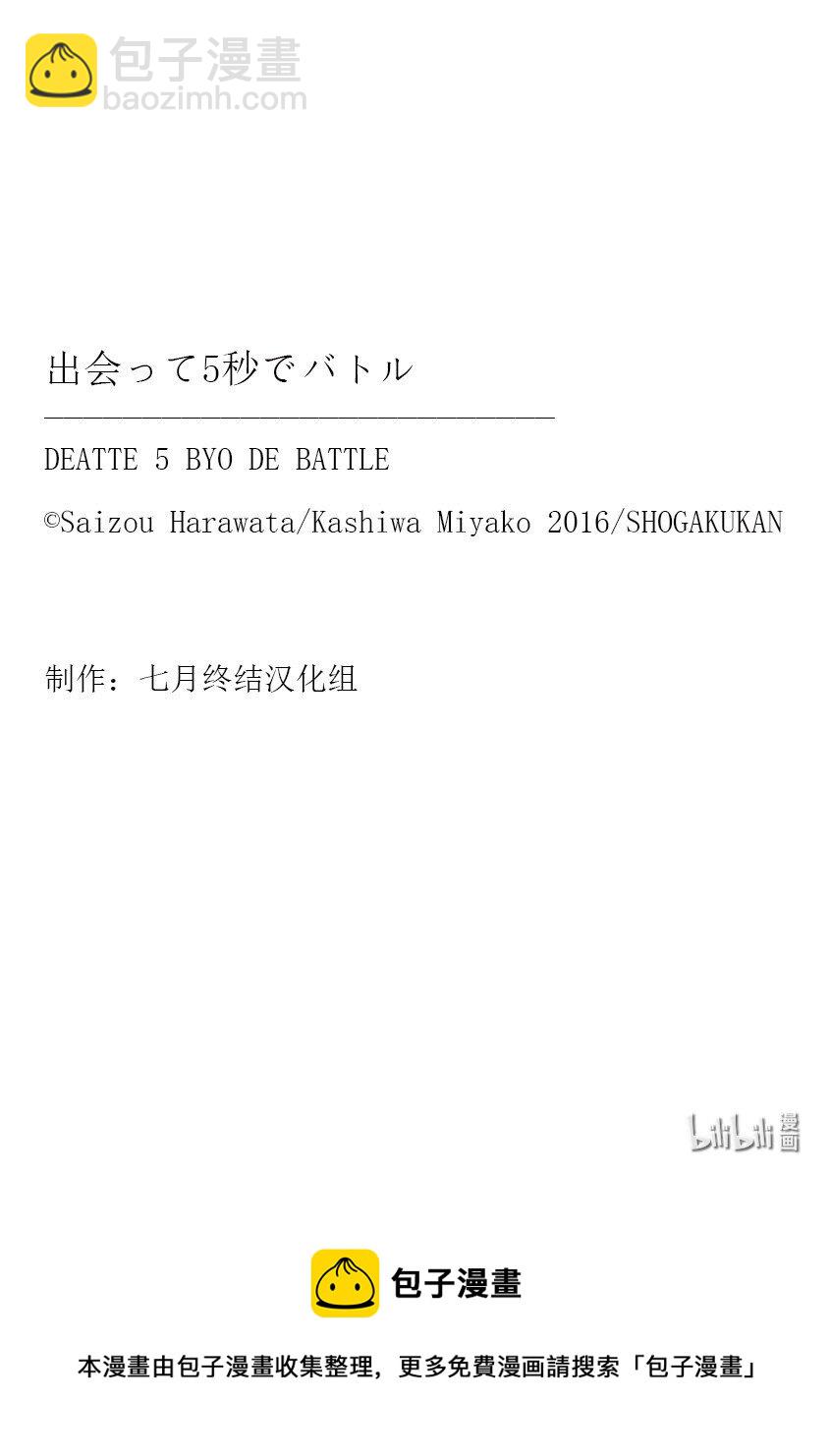 见面5秒开始战斗 - 214 214 - 第19张图