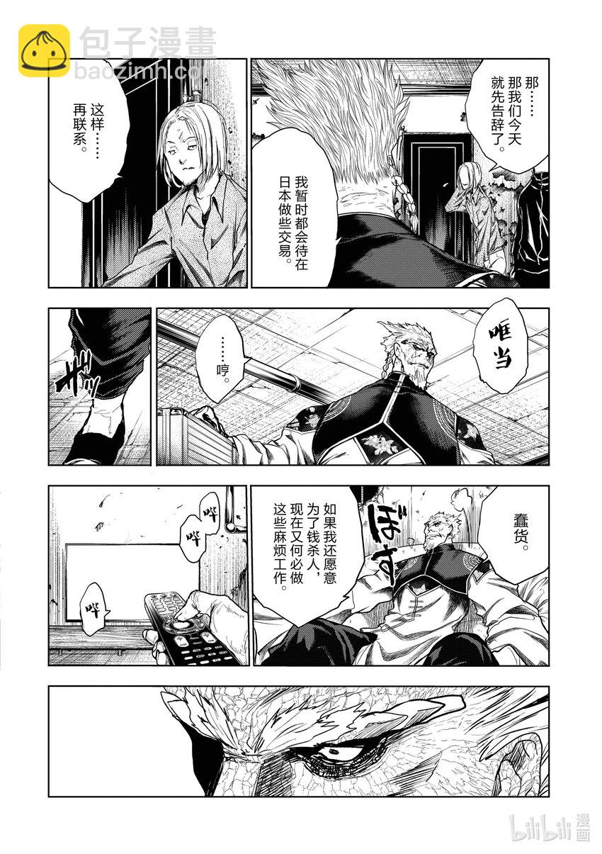 见面5秒开始战斗 - 214 214 - 第8张图