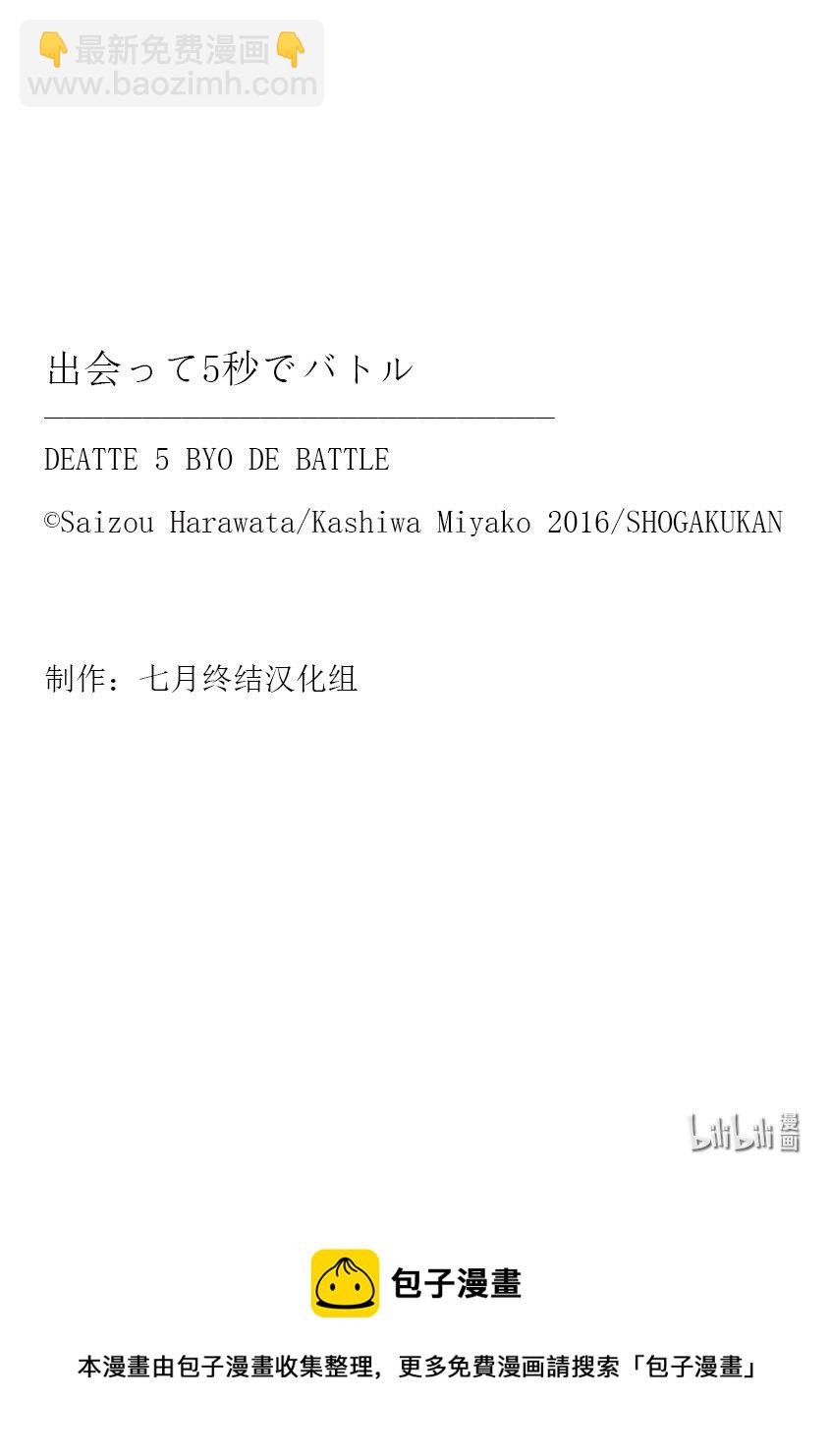 见面5秒开始战斗 - 215 215 - 第20张图