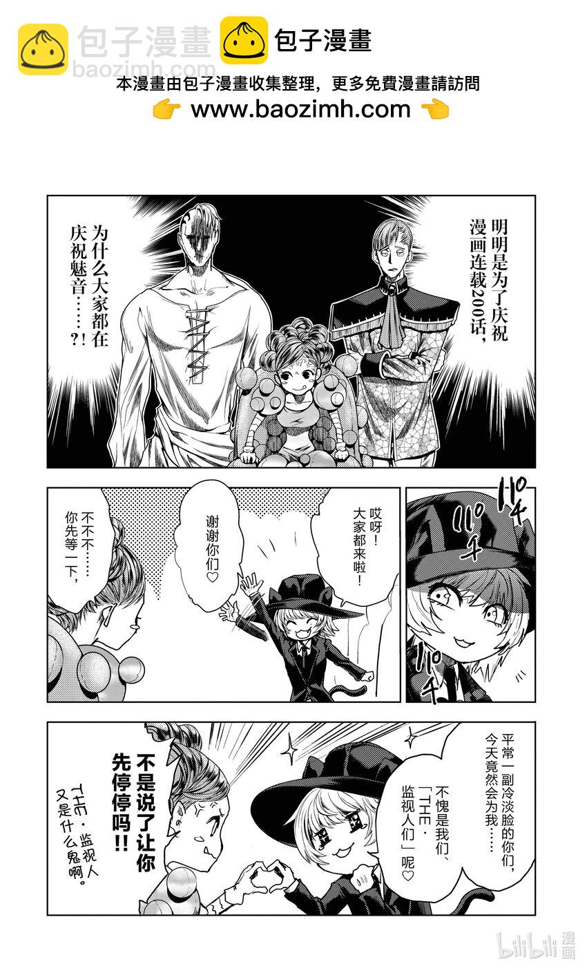 见面5秒开始战斗 - 附赠 200话连载纪念番外 - 第2张图