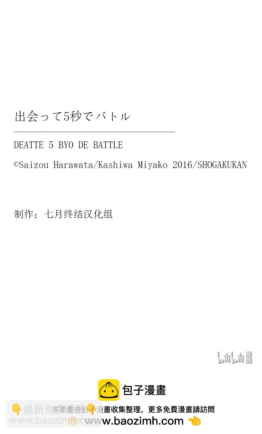 见面5秒开始战斗 - 220 220 - 第20张图