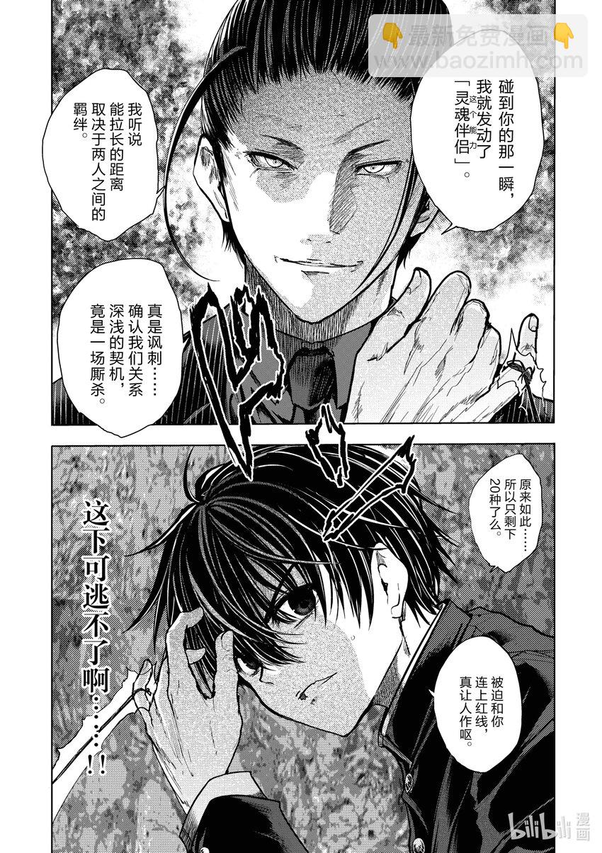 见面5秒开始战斗 - 218 218 - 第19张图