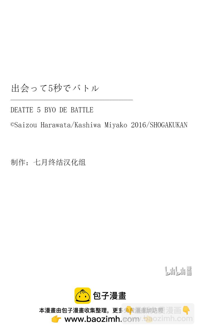 见面5秒开始战斗 - 218 218 - 第21张图