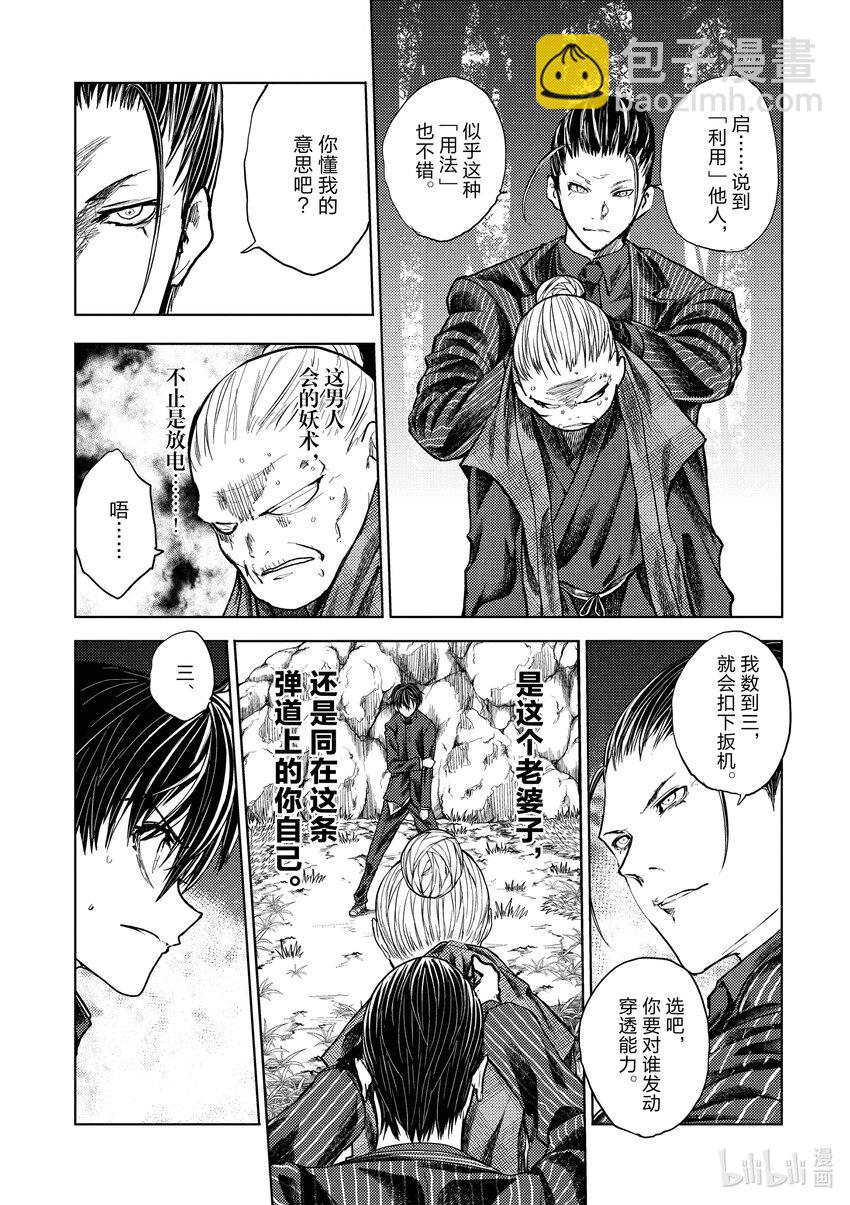 见面5秒开始战斗 - 222 222 - 第15张图