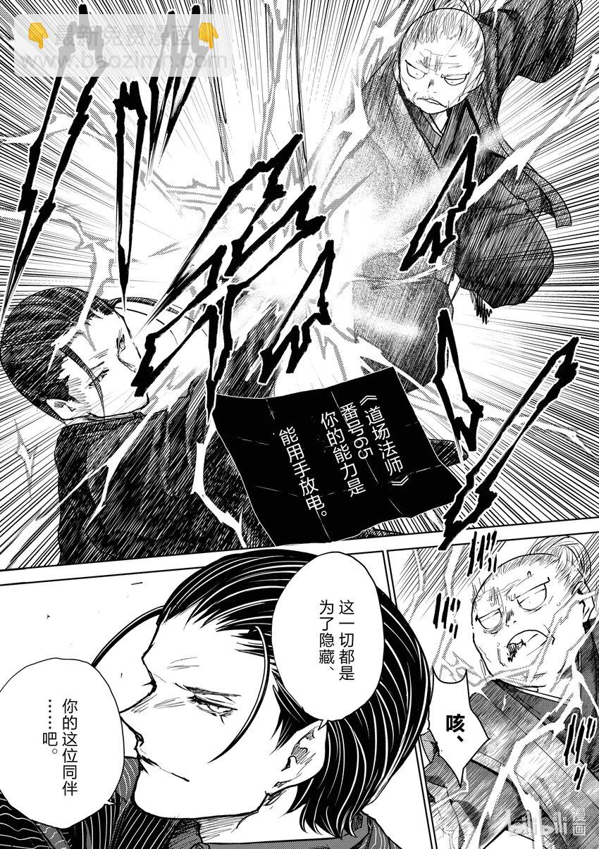 见面5秒开始战斗 - 221 221 - 第17张图