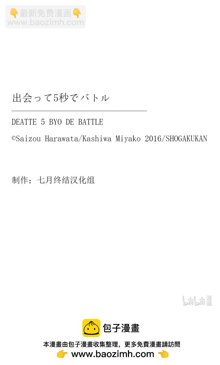 见面5秒开始战斗 - 224 224 - 第15张图