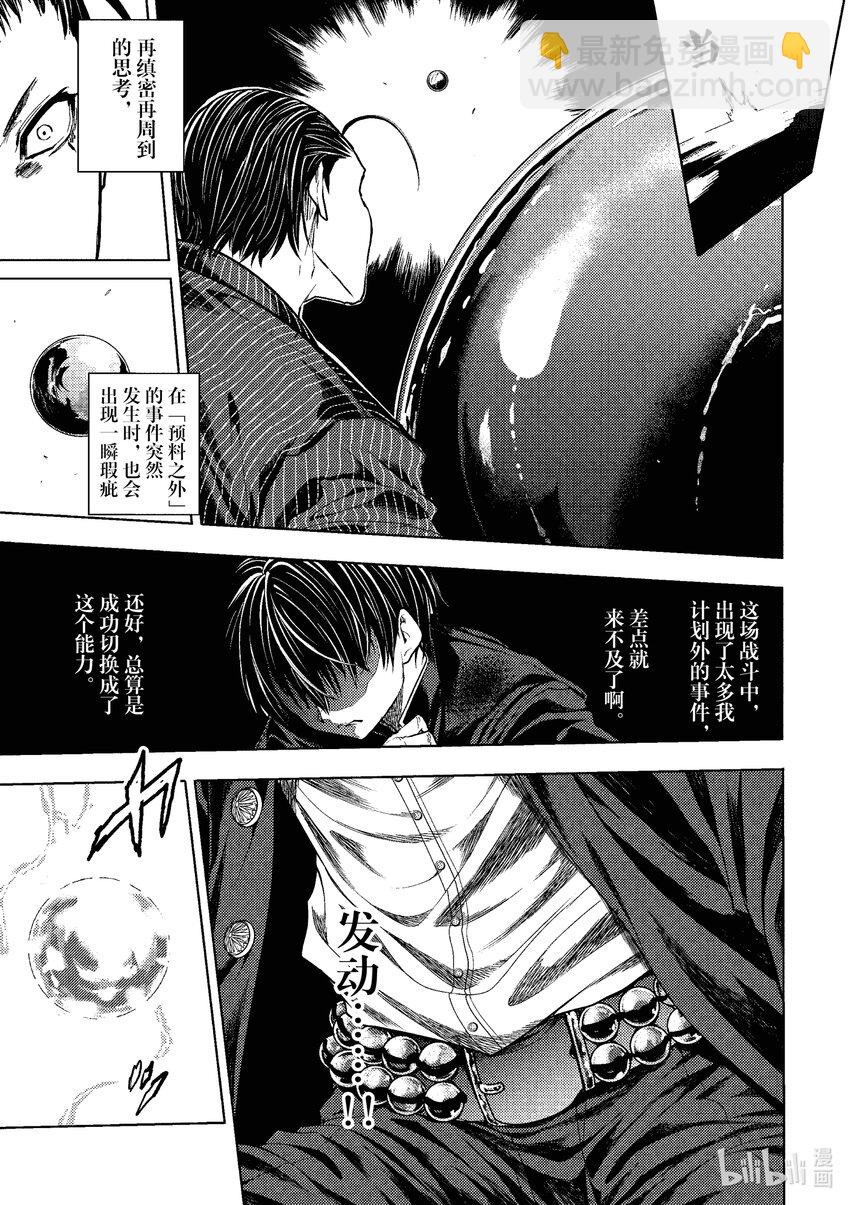 见面5秒开始战斗 - 223 223 - 第16张图