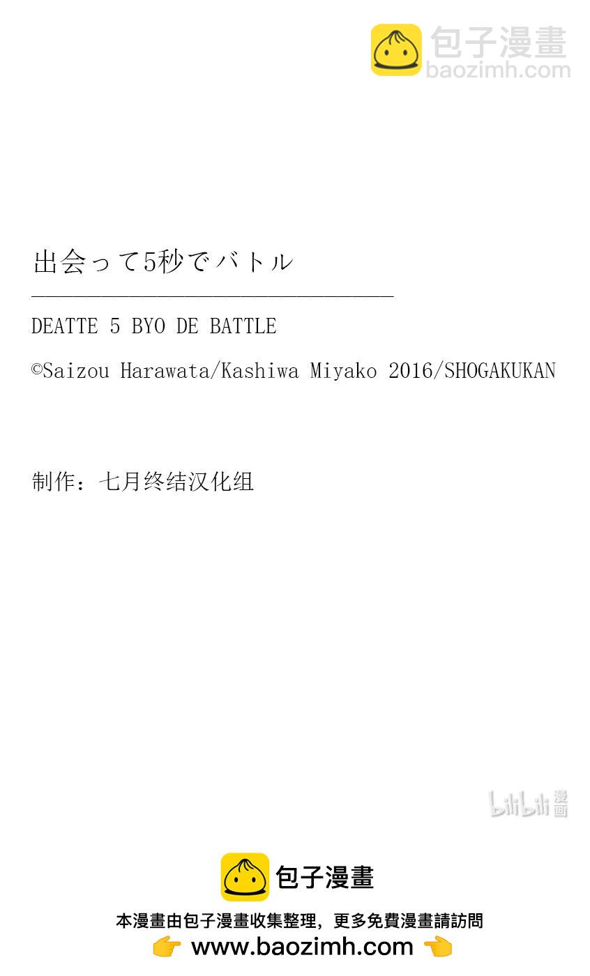 见面5秒开始战斗 - 228 228 - 第15张图