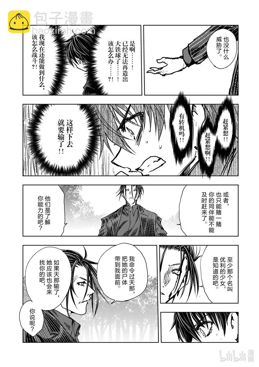 见面5秒开始战斗 - 230 230 - 第15张图