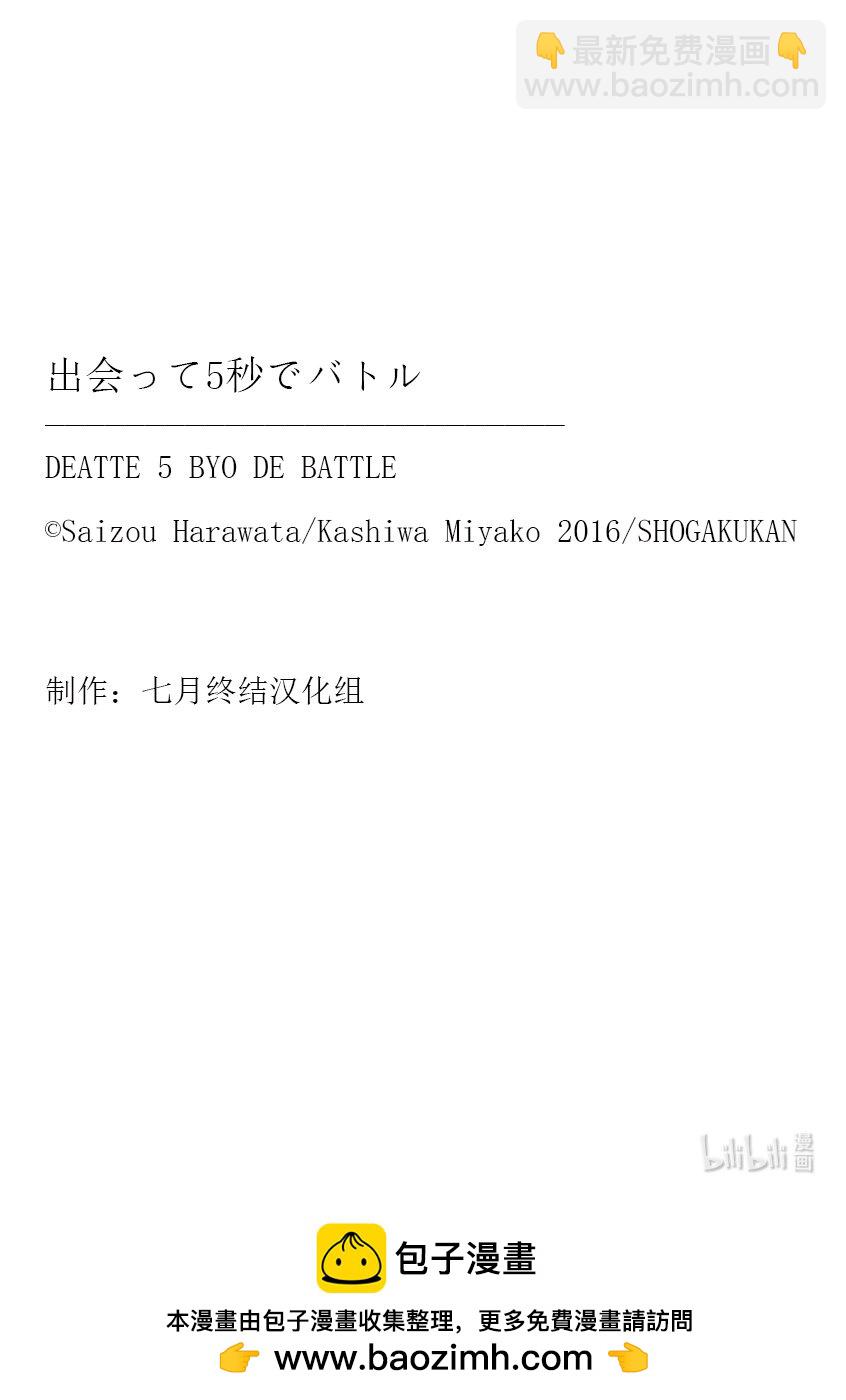 见面5秒开始战斗 - 230 230 - 第23张图