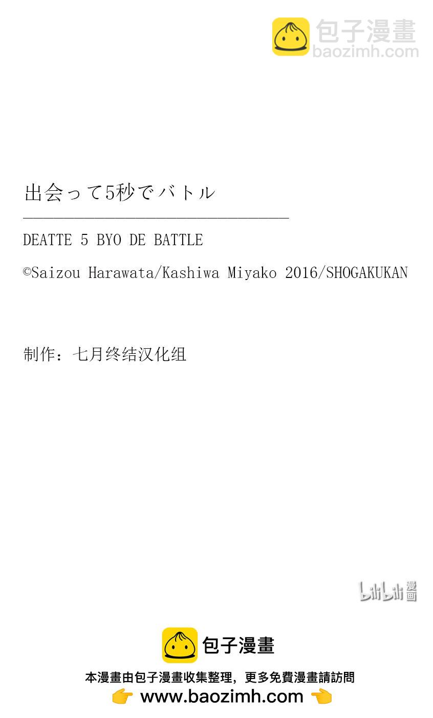 见面5秒开始战斗 - 235 235 - 第17张图