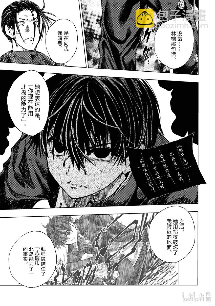 见面5秒开始战斗 - 237 237 - 第13张图