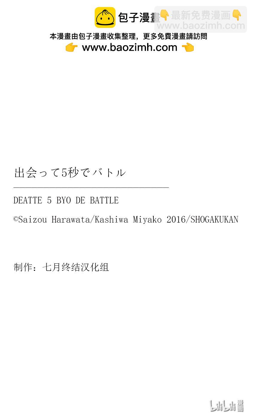 见面5秒开始战斗 - 243 243 - 第14张图