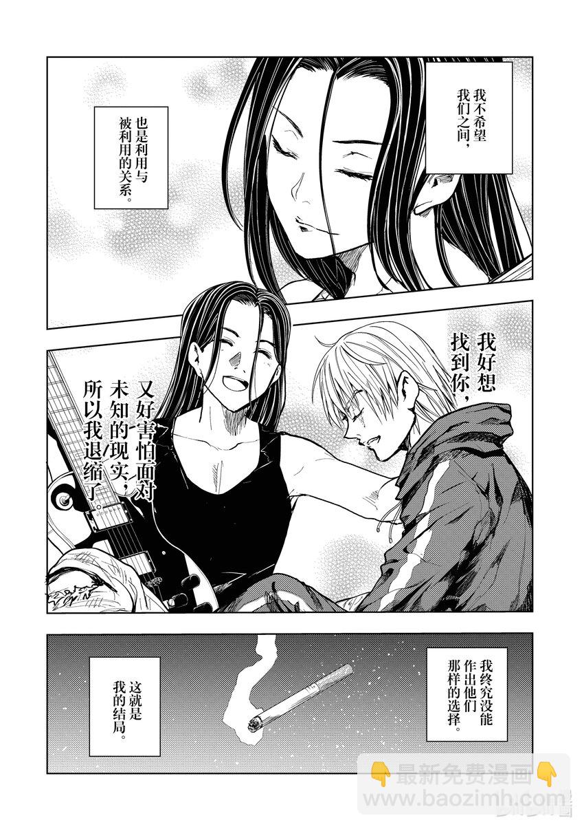 见面5秒开始战斗 - 番外篇 狮子堂一麻的结局 - 第10张图