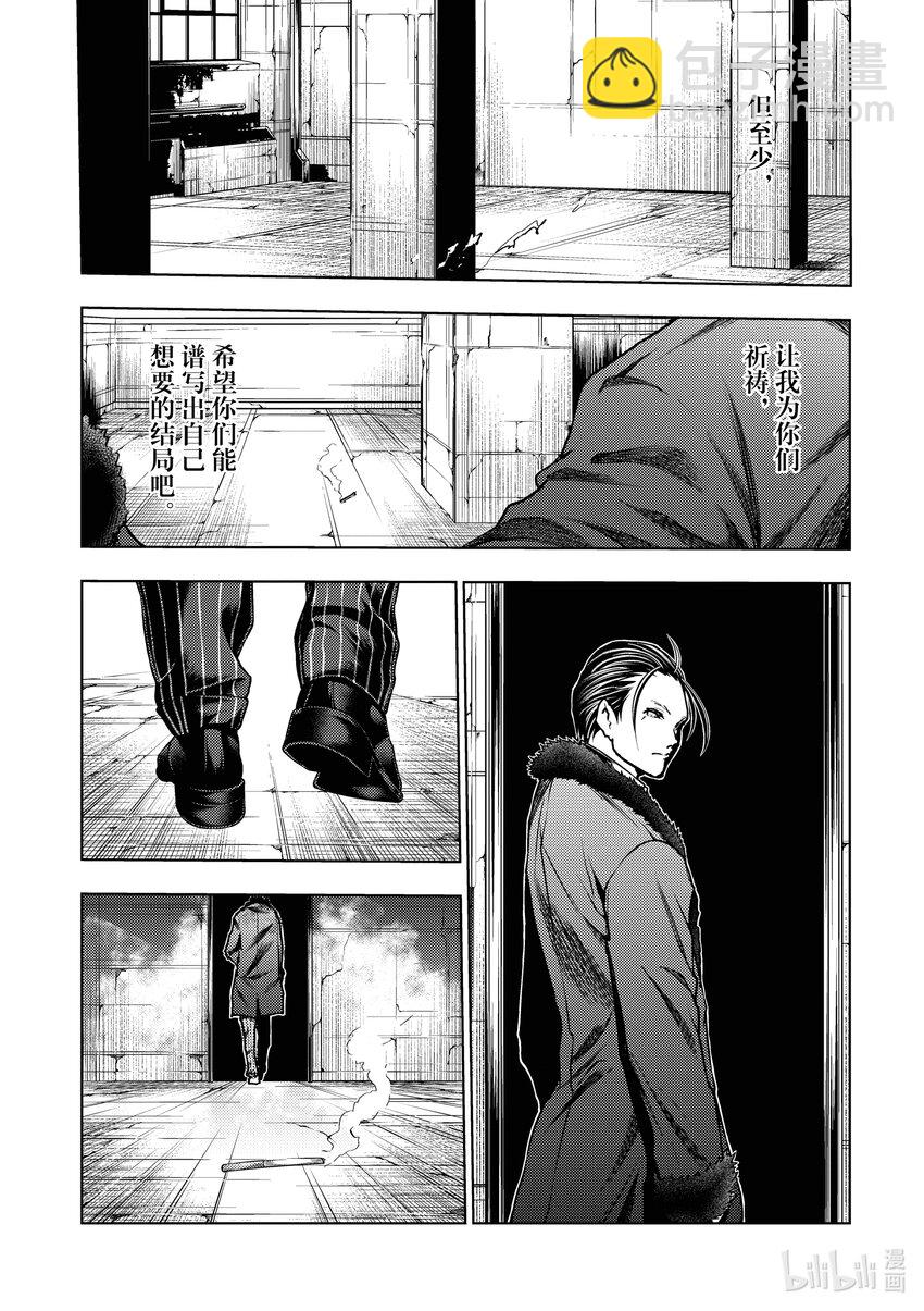 见面5秒开始战斗 - 番外篇 狮子堂一麻的结局 - 第11张图