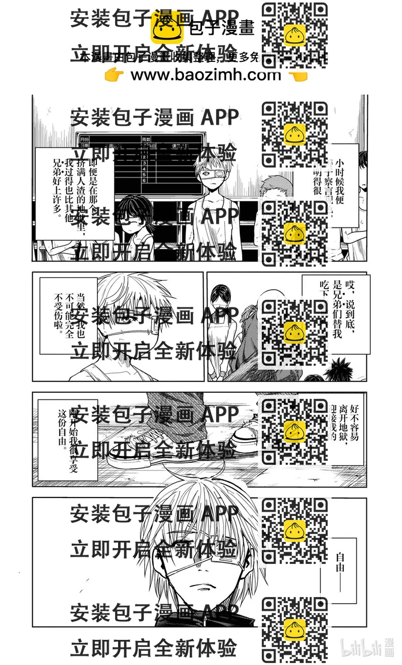 见面5秒开始战斗 - 番外篇 狮子堂一麻的结局 - 第2张图