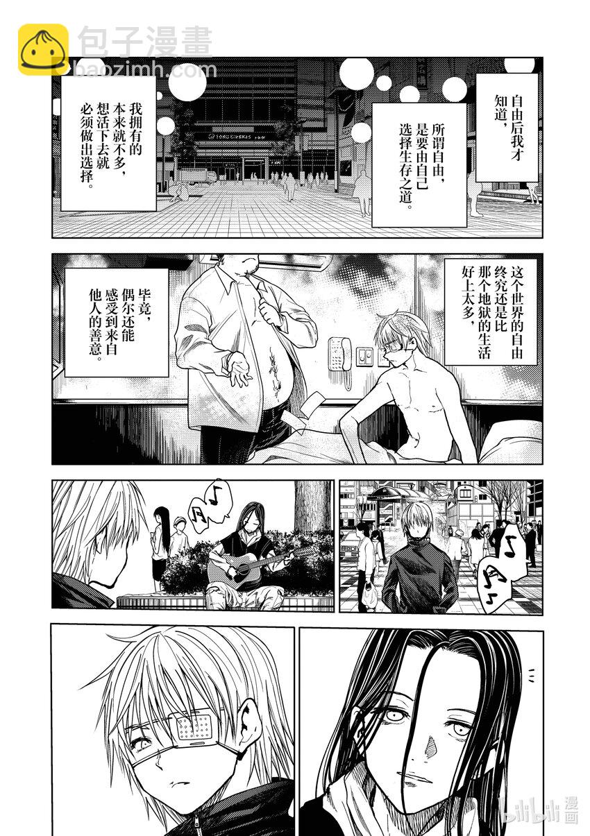 见面5秒开始战斗 - 番外篇 狮子堂一麻的结局 - 第3张图