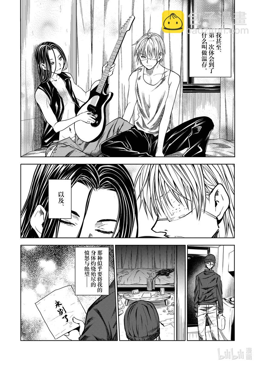 见面5秒开始战斗 - 番外篇 狮子堂一麻的结局 - 第4张图