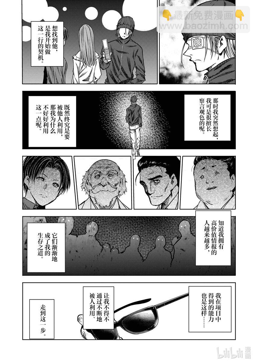 见面5秒开始战斗 - 番外篇 狮子堂一麻的结局 - 第5张图