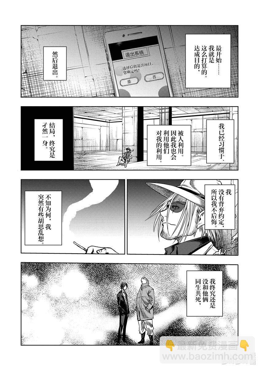 见面5秒开始战斗 - 番外篇 狮子堂一麻的结局 - 第8张图