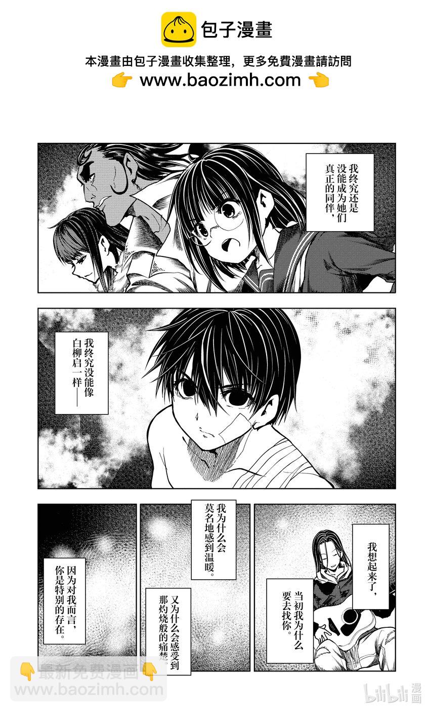 见面5秒开始战斗 - 番外篇 狮子堂一麻的结局 - 第9张图