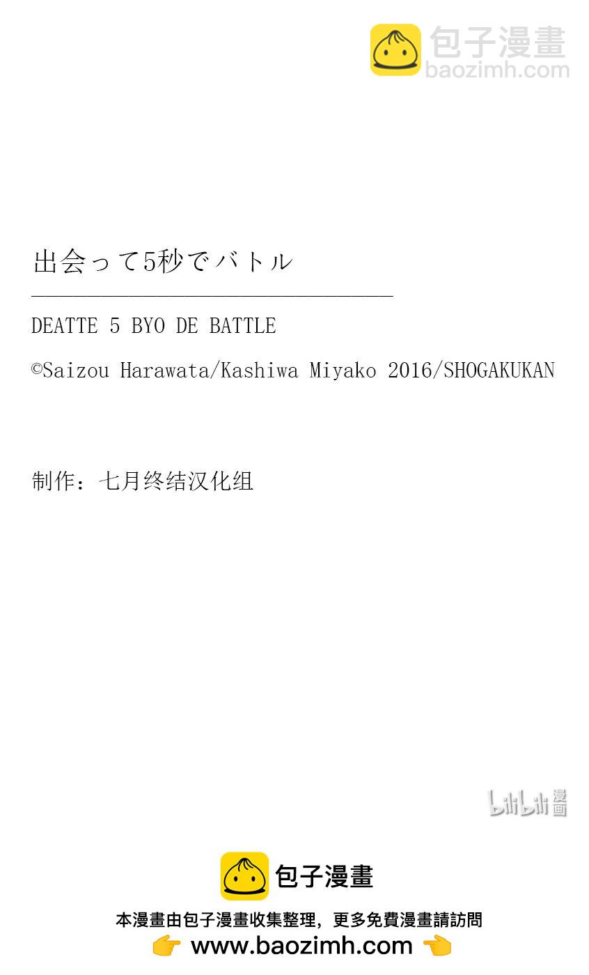 见面5秒开始战斗 - 247 247 - 第16张图