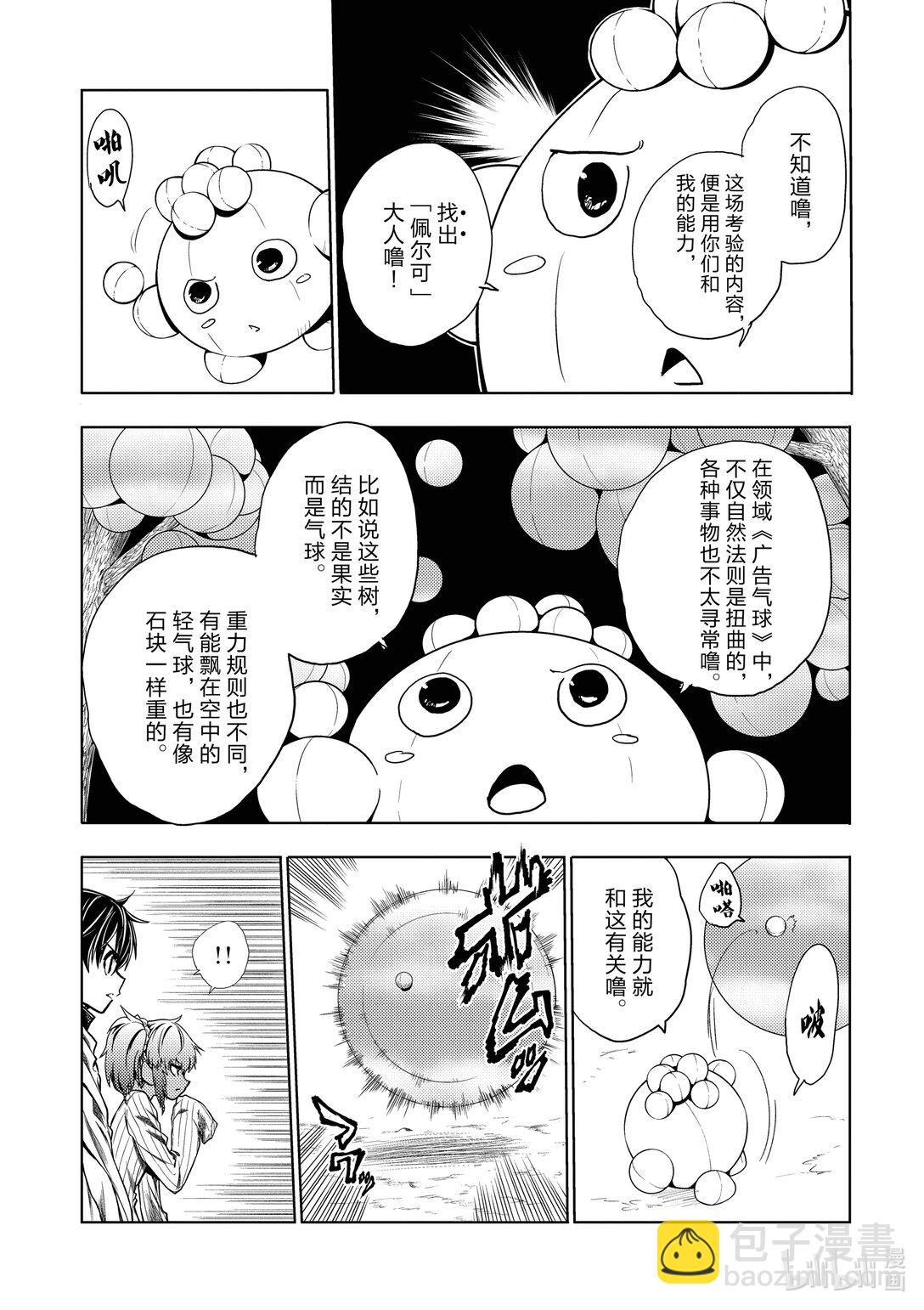 见面5秒开始战斗 - 254 254 - 第15张图