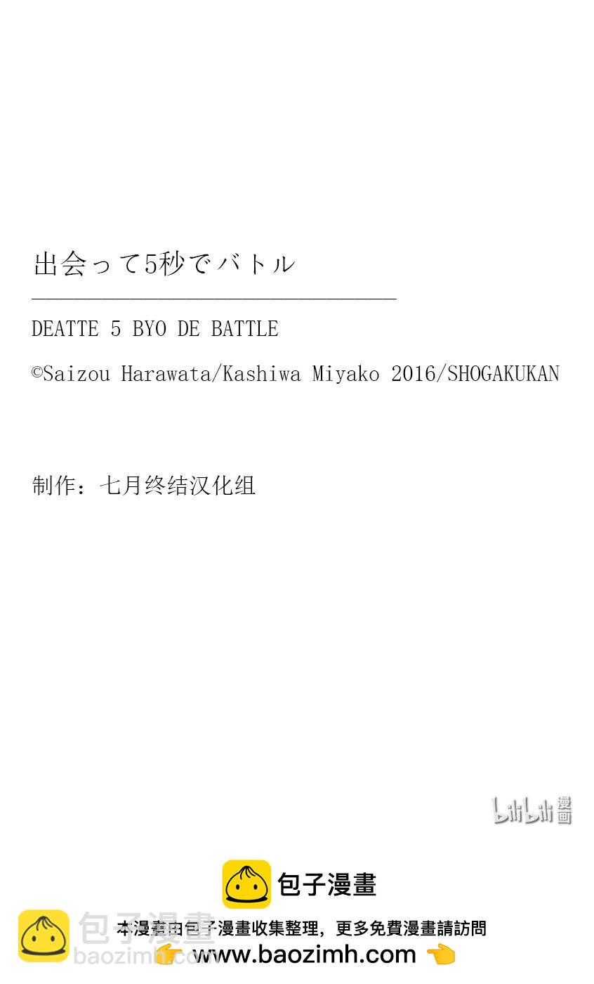 见面5秒开始战斗 - 254 254 - 第19张图