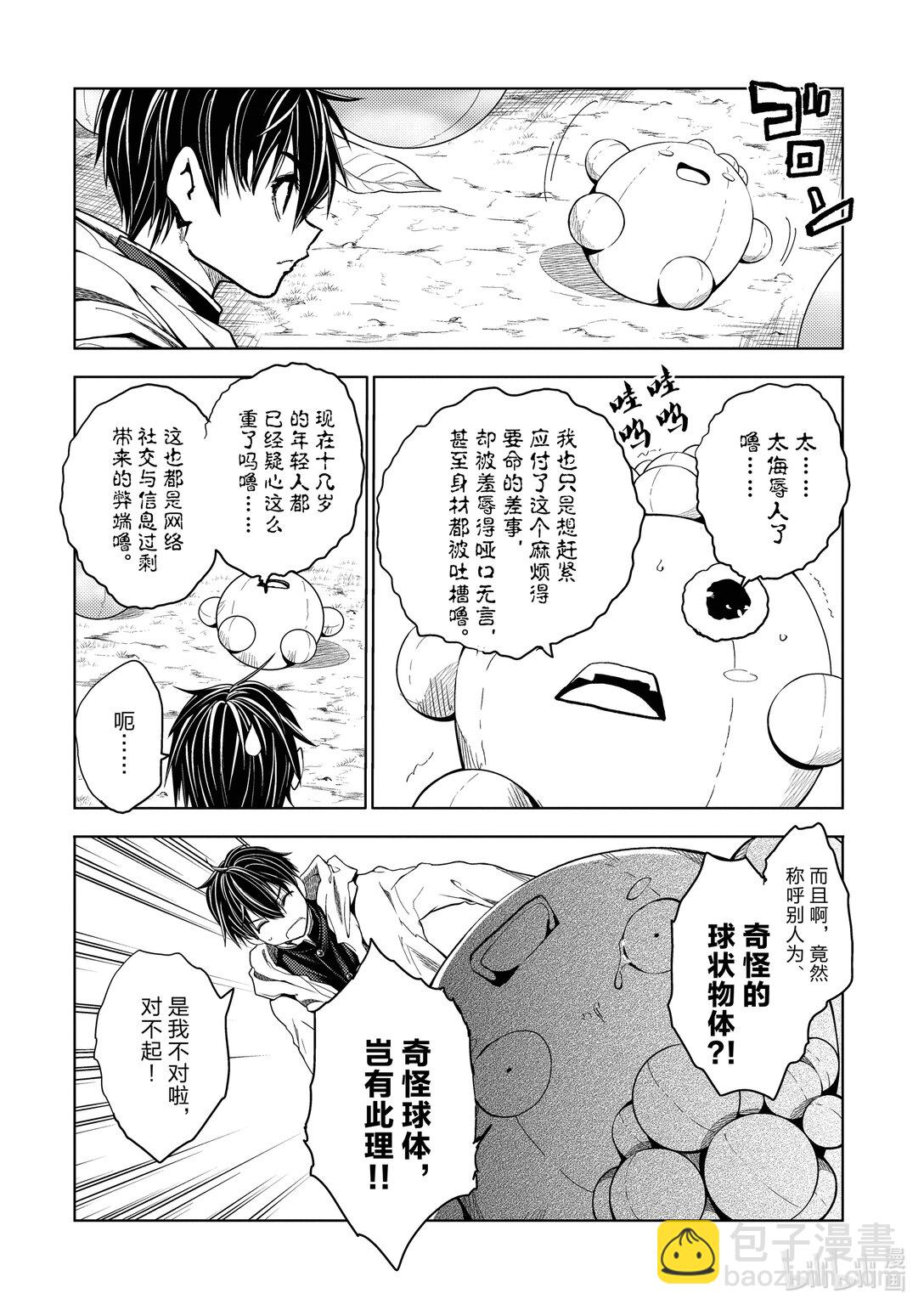 见面5秒开始战斗 - 254 254 - 第4张图