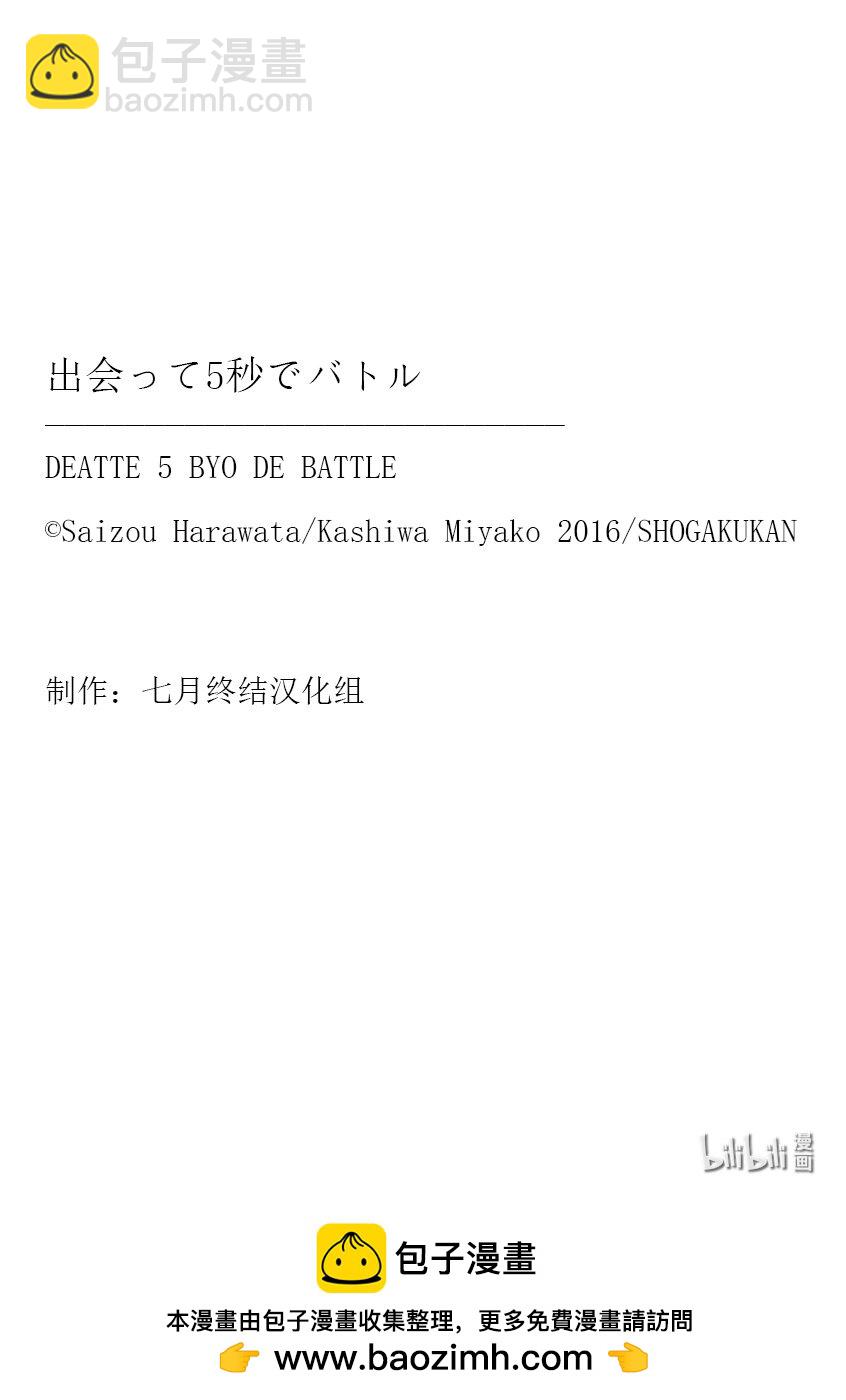 见面5秒开始战斗 - 253 253 - 第23张图