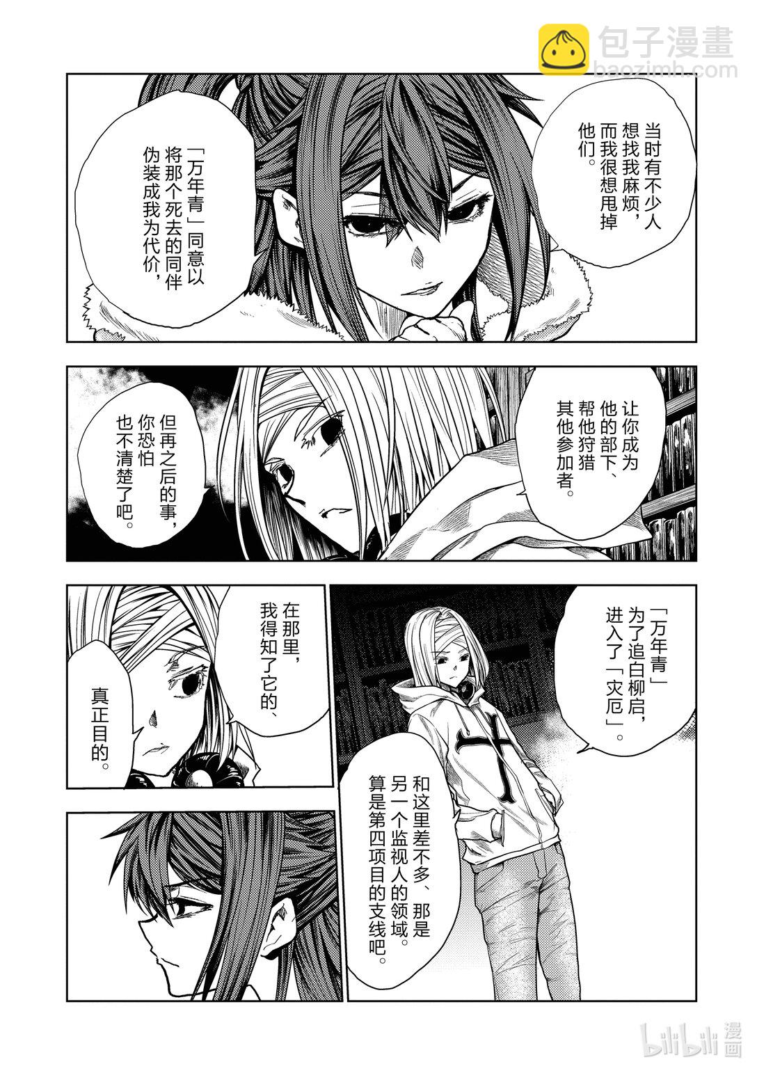 见面5秒开始战斗 - 261 261 - 第11张图