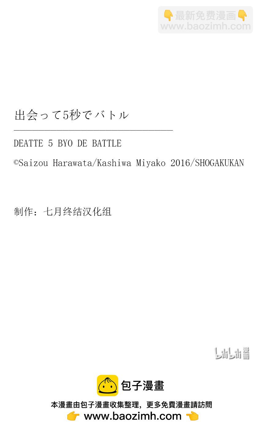 见面5秒开始战斗 - 262 262 - 第18张图