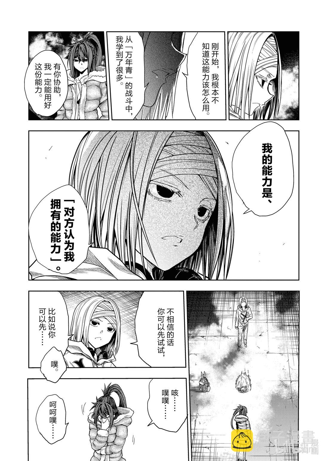 见面5秒开始战斗 - 262 262 - 第8张图